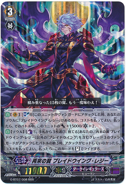 Wings of Reincarnation, Blade Wing Reijy G-BT07/008 RRR