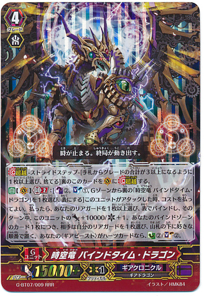 Interdimensional Dragon, Bind Time Dragon G-BT07/009 RRR