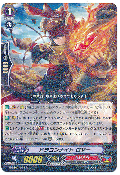 Dragon Knight, Roya G-BT07/034 R