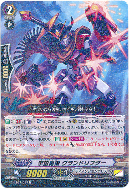 Cosmic Hero, Grandrifter G-BT07/037 R