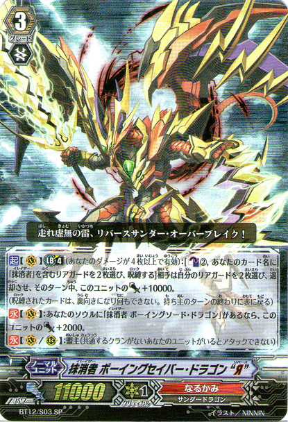 Eradicator, Vowing Saber Dragon "Reverse" SP BT12/S03