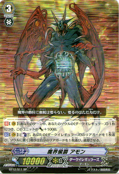 Demon World Marquis, Amon SP BT12/S11