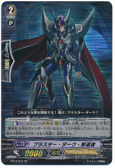 CardFight Vanguard Blaster Dark Revenger SP Japanese CardShop Japan