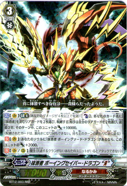 Eradicator, Vowing Saber Dragon "Reverse" RRR BT12/003