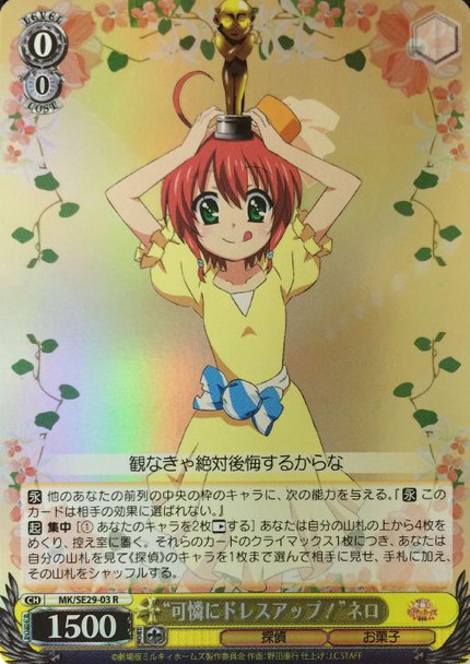 Cute Dress Up! Nero MK/SE29/03 R Foil