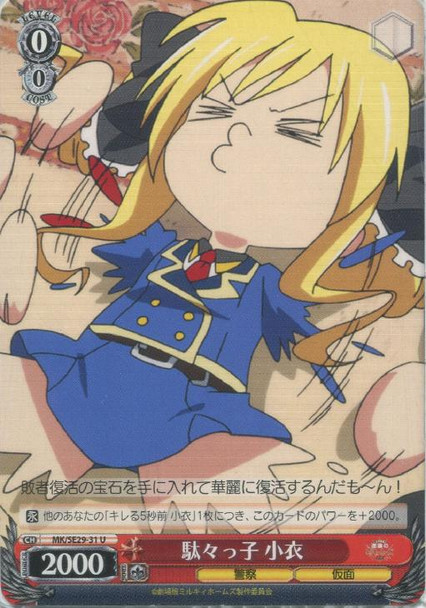 Kokoro, Fretful MK/SE29/31 U