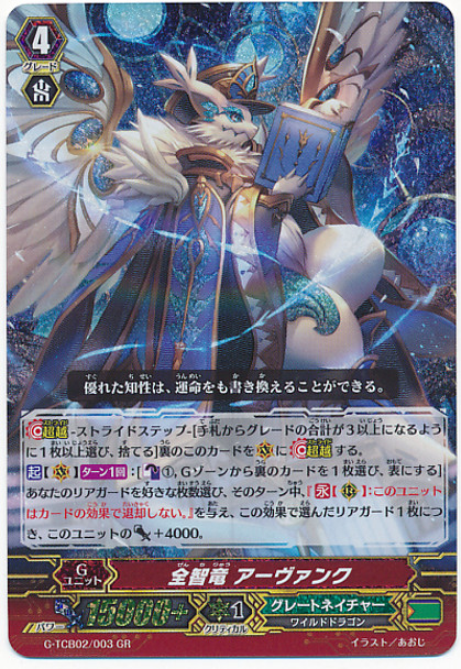 Omniscience Dragon, Afanc G-TCB02/003 GR