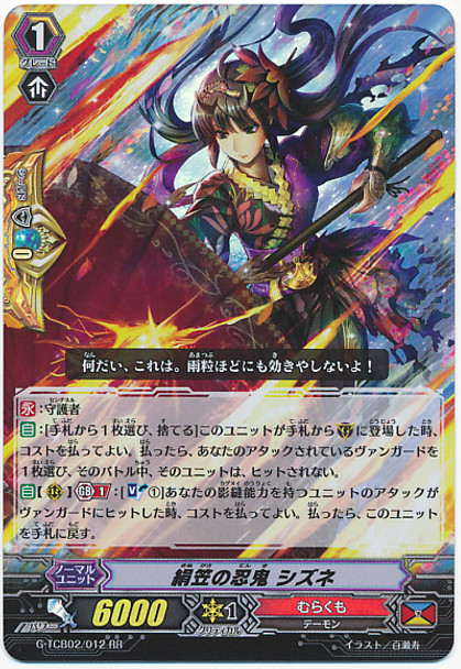 Stealth Rogue of Silk Shade, Shizune G-TCB02/012 RR