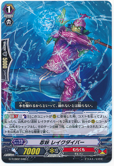 Stealth Fiend, Lake Diver G-TCB02/048 C