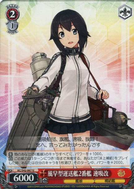 Hayasui Kai, 2nd Kazahaya-class Transport Ship KC/S42/067 U