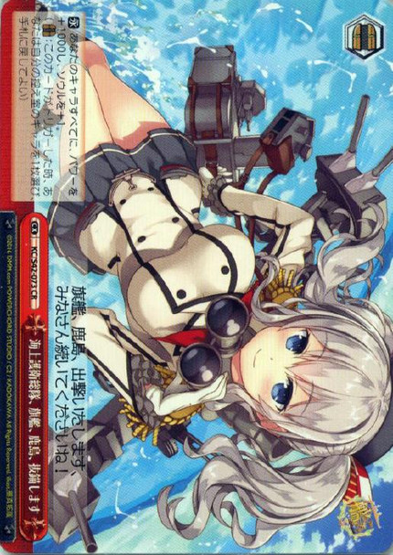 Maritime Escort Fleet, Flagship, Kashima, Weigh Anchor KC/S42/073 CR
