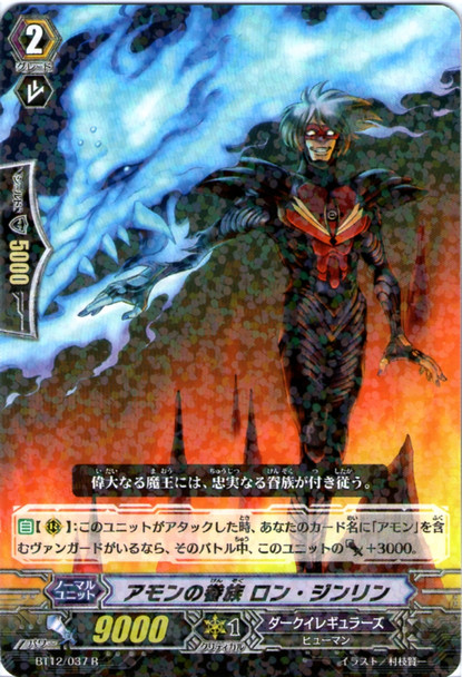 Amon's Follower, Lon Shinrin R BT12/037