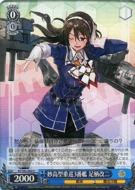 Ashigara Kai-Ni, 3rd Myoukou-class Heavy Cruiser KC/S42/082 U