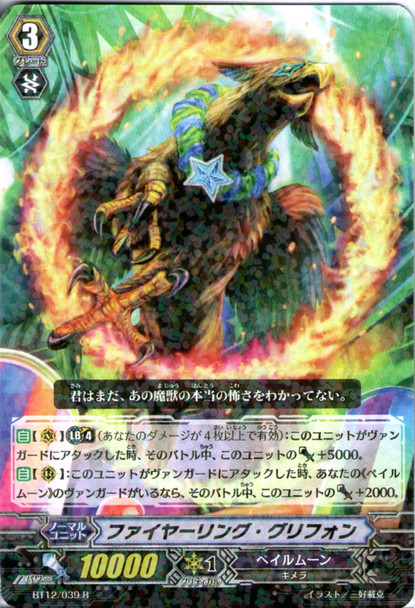 Fire Ring Gryphon R BT12/039