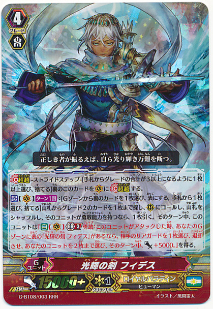 Blazing Sword, Fides G-BT08/003 RRR