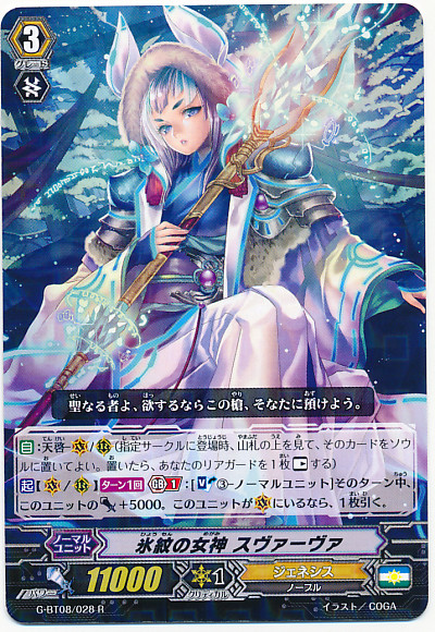 Ice Crest Goddess, Svava G-BT08/028 R