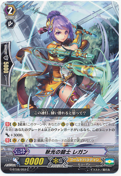 Knight of Autumn Light, Legan G-BT08/053 C