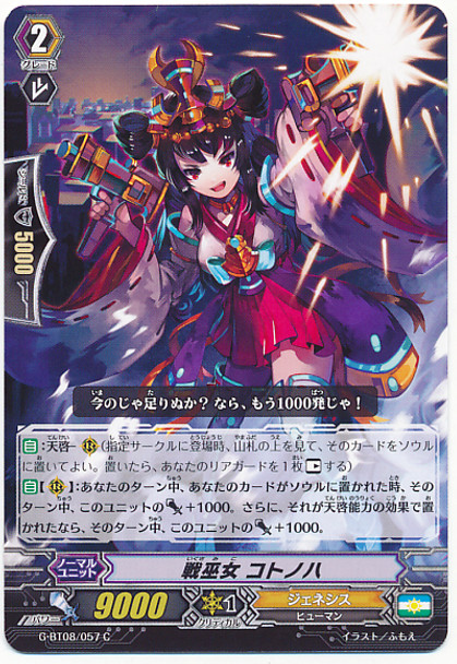 Battle Maiden, Kotonoha G-BT08/057 C