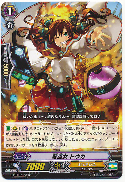 Battle Maiden, Touka G-BT08/058 C