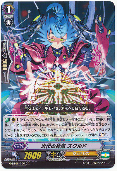 Next Era Regalia, Skuld G-BT08/060 C