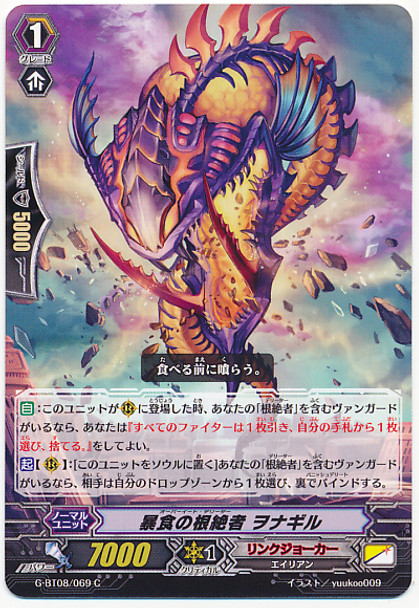 Over-eat Deletor, Onagil G-BT08/069 C