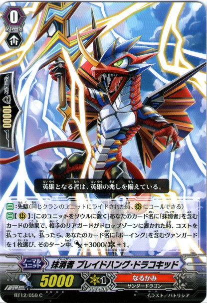 Eradicator, Blade Hang Dracokid C BT12/059