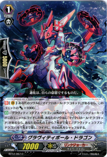 Gravity Ball Dragon C BT12/067