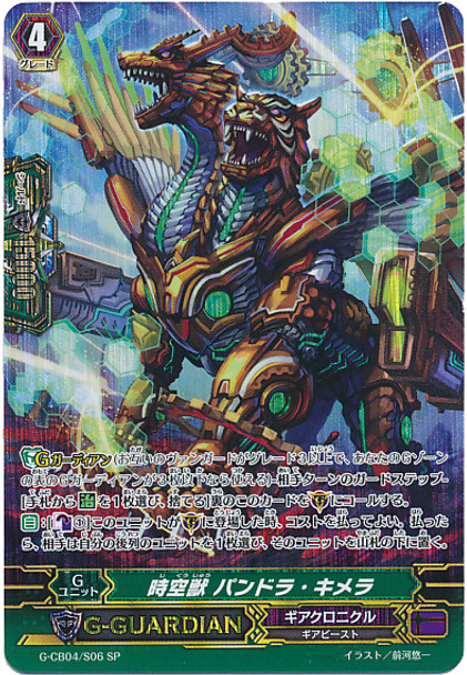 Interdimensional Beast, Pandora Chimera G-CB04/S06 SP