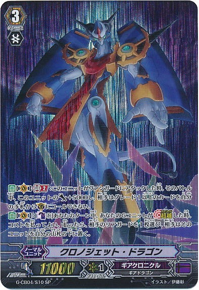 SP Gear | ヴァンガード of クロノジェット・ドラゴンヴァンガード