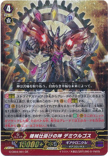 Deus Ex Machina, Demiurge G-CB04/001 GR