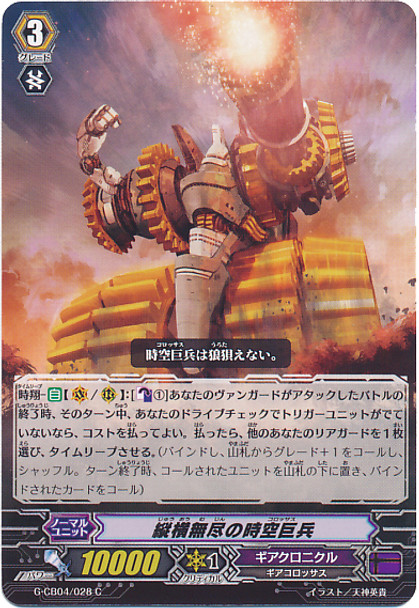 Unhindered Colossus G-CB04/028 C