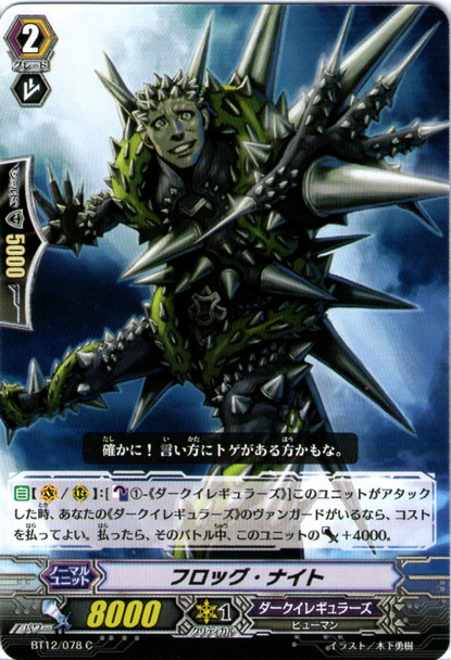 Flog Knight C BT12/078