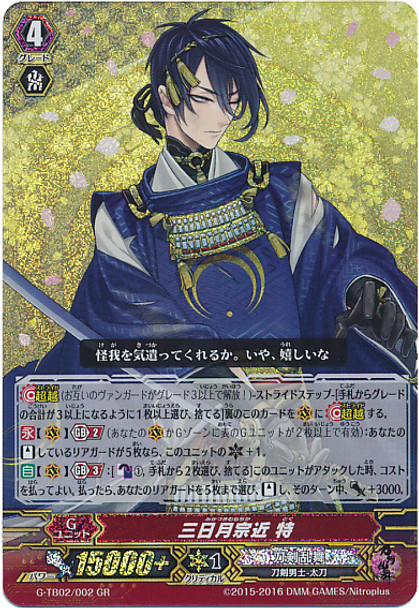 Mikazuki Munechika Toku G-TB02/002 GR