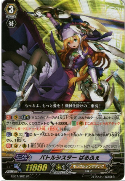 Battle Sister, Parfait EB07/S02 SP