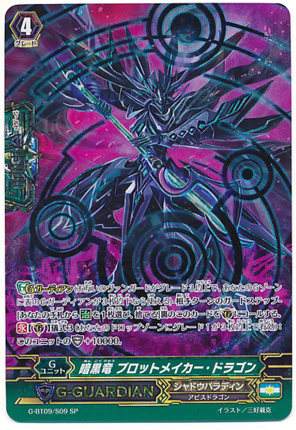 Dark Dragon, Plotmaker Dragon G-BT09/S09 SP