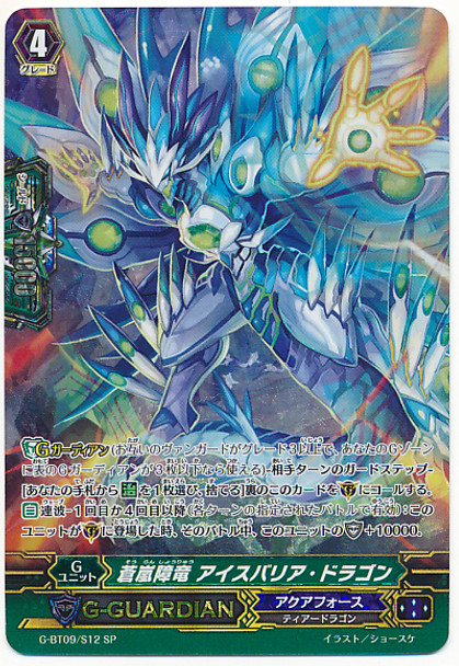 Blue Storm Barrier Dragon, Ice Barrier Dragon G-BT09/S12 SP