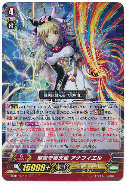 Holy Celestial, Anafiel G-BT09/011 RR