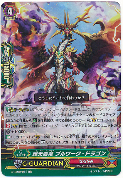 Defending Supreme Dragon, Bulwark Dragon G-BT09/015 RR