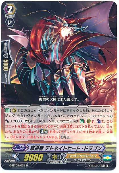 Revenger, Detonate Heat Dragon G-BT09/028 R