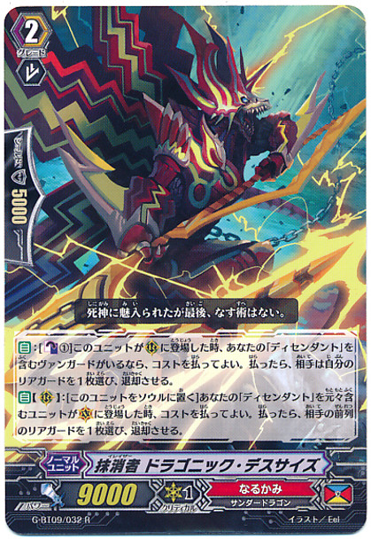 Eradicator, Dragonic Deathscythe G-BT09/032 R