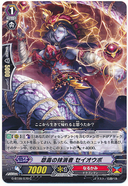 Rage Toxin Eradicator, Seiobo G-BT09/070 C