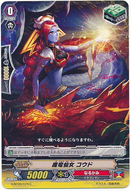 Demonic Dragon Nymph, Kouda G-BT09/074 C