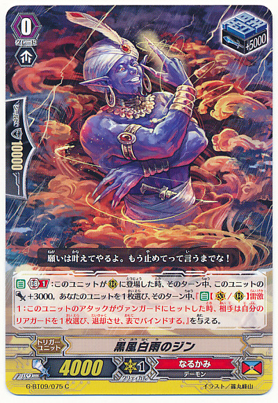 Djinn of Black Wind and White Rain G-BT09/075 C