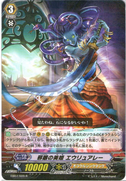 Evil-eye Princess, Euryale EB07/009 R