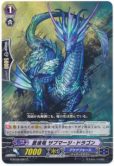Blue Wave Dragon, Submerge Dragon G-BT09/097 C