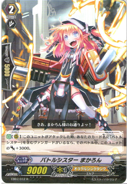 Battle Sister, Macaron EB07/012 R