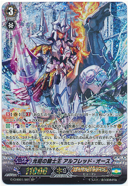 King of Knights' Light Manifest, Alfred Oath G-CHB01/S01 SP