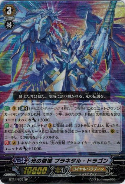 Sanctuary of Light, Planetal Dragon SP BT14/S09