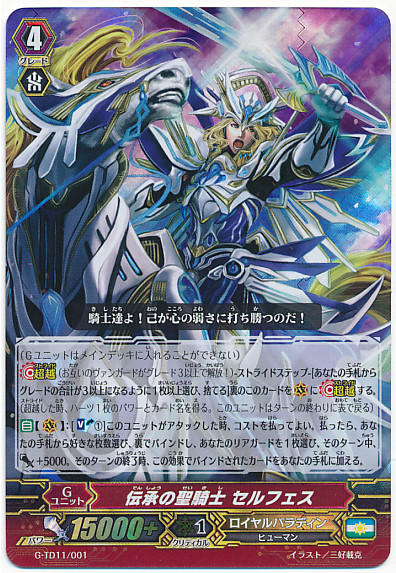 Divine Knight of Lore, Selfes G-TD11/001 RRR