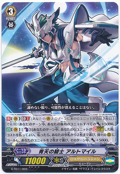 Blue Sky Knight, Altmile G-TD11/003